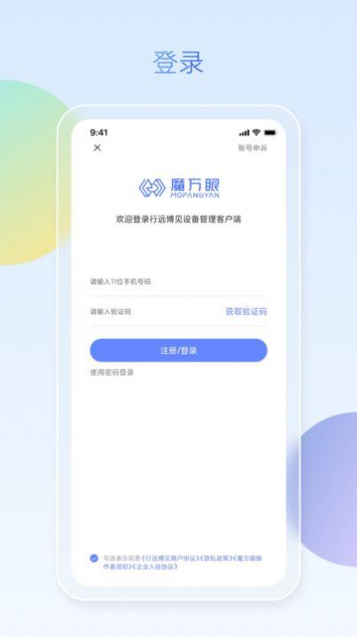 魔方眼企业端app下载