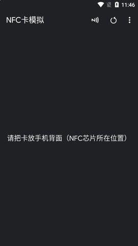 NFC卡模拟软件安卓版下载