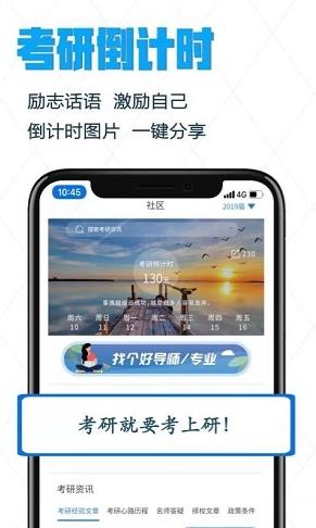 考上研安卓版app下载