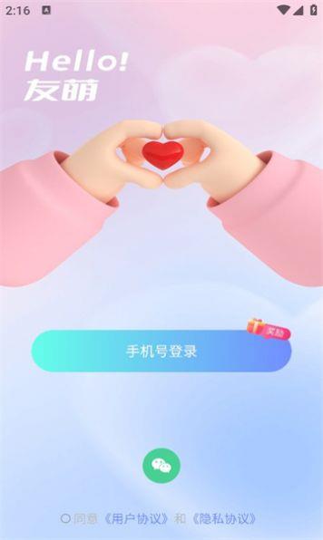 友萌安卓最新版app下载