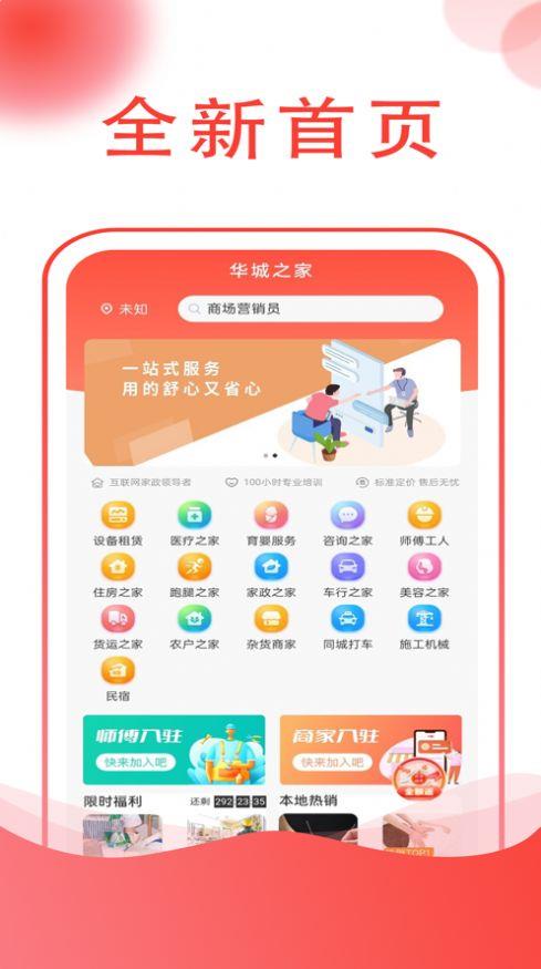 华城之家商家端app最新版下载