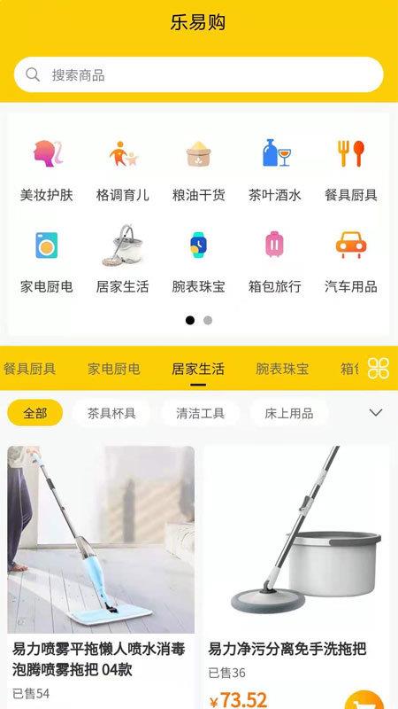 乐易购app官网下载